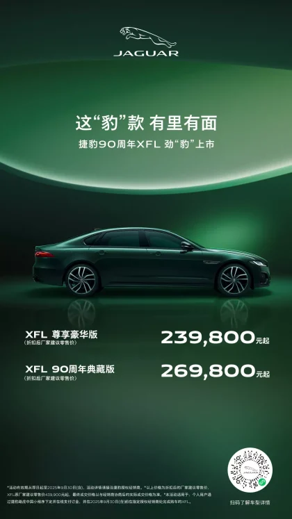 Jaguar XFL 90th